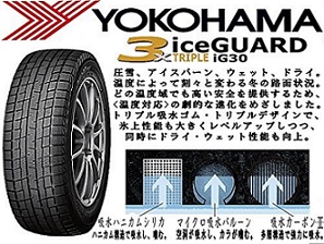 YOKOHAMA iceGUARD.jpg